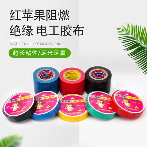 电工绝缘胶布胶垫阻燃防水红苹果