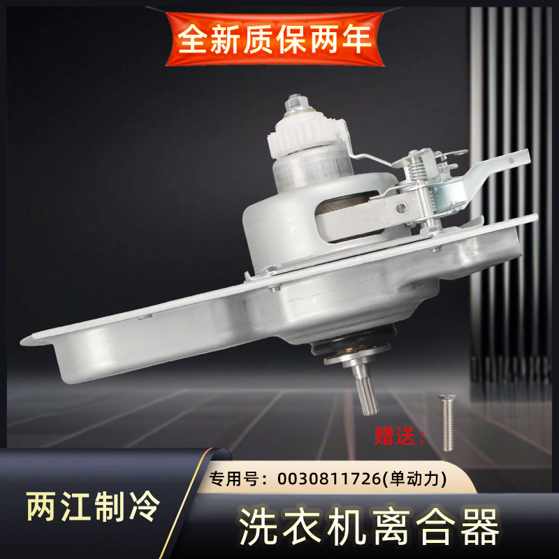 变频洗衣机减速离合器