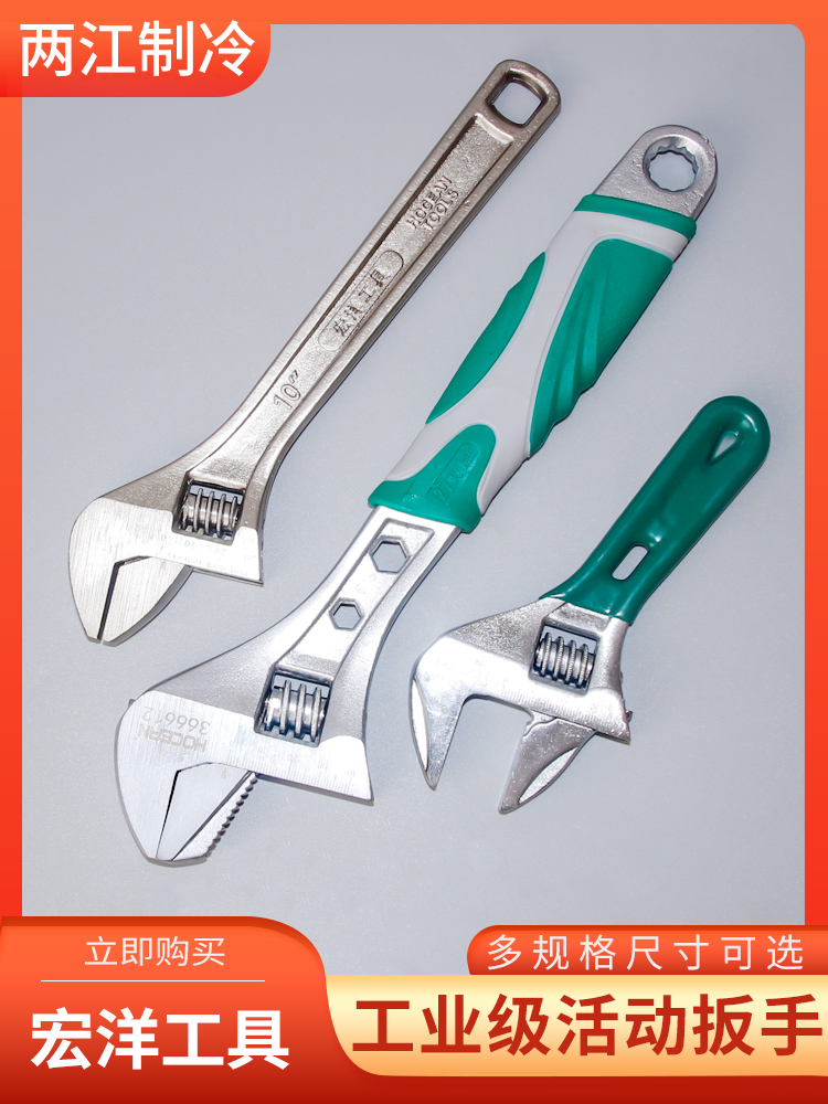 多功能大开口活动扳手宏洋