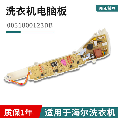 海尔洗衣机电脑板控住主板电路板