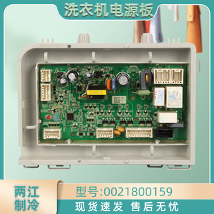 适用海尔洗衣机电脑电源主板0021800159 0021800095J 0021800095B