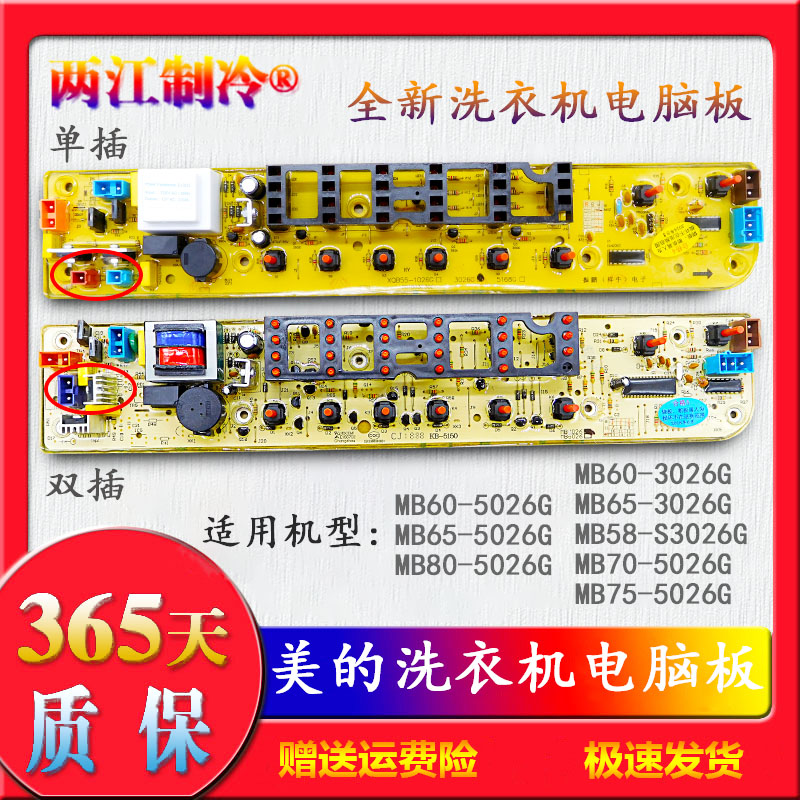 MB65-3026G适用美的洗衣机电脑板MB60/MB65/MB70/MB75/MB80-5026G-封面