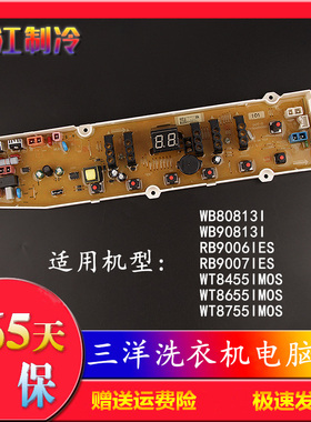 荣事达RB9006 9007IES洗衣机电脑主板WT8455IMOS三洋8655IMOS8755