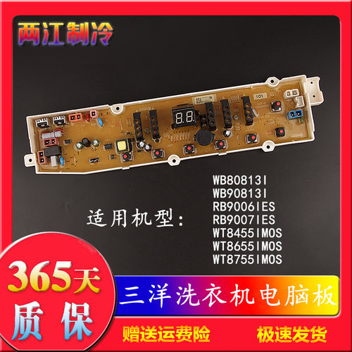 荣事达RB9006 9007IES洗衣机电脑主板WT8455IMOS三洋8655IMOS8755