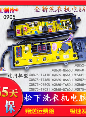ETS一0905松下洗衣机电脑板XQB65-Q661U/XQB75-T745U/T741U/Q760U