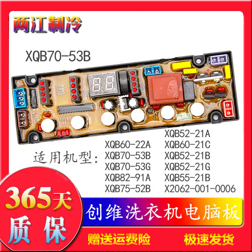 创维洗衣机XQB60-22A/21C XQB70-53B/53G XQB82-91A电脑板主板