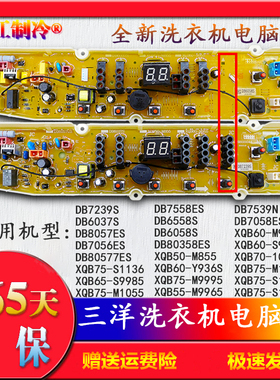 三洋洗衣机电脑主板DB6558S DB6058S DB7056ES DB8057ES DB7558ES