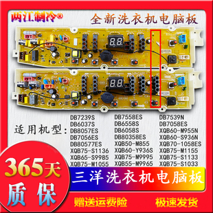 DB8057ES DB7056ES DB7558ES DB6058S 三洋洗衣机电脑主板DB6558S