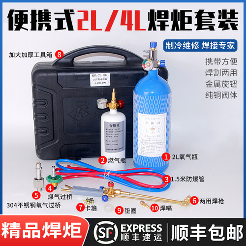 2L便携式焊炬套装空调铜管焊接
