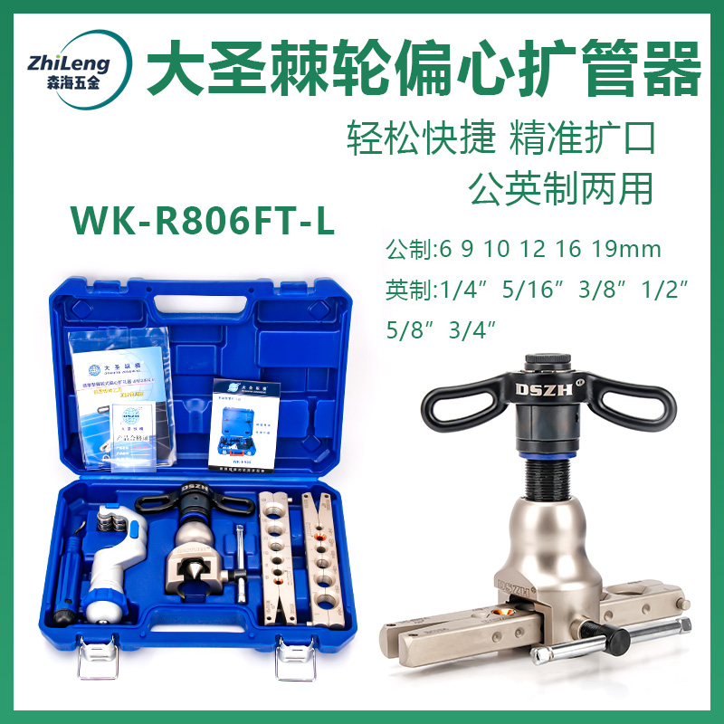 大圣空调铜管扩管器WK-806FT扩口器CT-808喇叭口扩胀孔器制冷工具