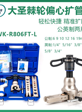 大圣空调铜管扩管器WK-806FT扩口器CT-808喇叭口扩胀孔器制冷工具