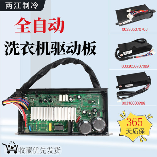 洗衣机驱动板主板海尔