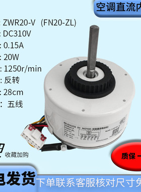 适用于格力空调室内电机ZWR20-V/FN20V-ZL无刷直流塑封内电机310V