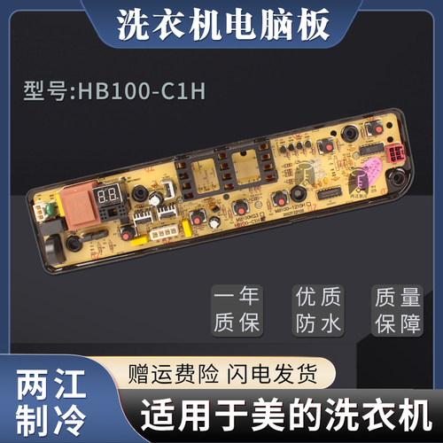 美的洗衣机电脑板电路控住主板
