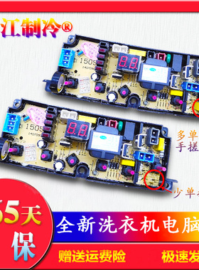 适用于TCL洗衣机电脑主板XQB60-150AS XQB75 50-150S XQB70-150S