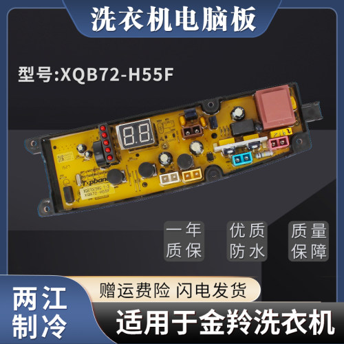 金羚洗衣机电脑板控制主板