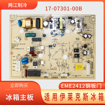 伊莱克斯冰箱主板电脑板电路板