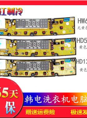 韩电洗衣机电脑线路控制主板HD1258S HD5068 HW60A XQB100-1028J