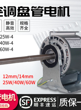 顺丰速运全铜线圈风机盘管电机YSK25/40/60W通用中央空调马达双轴