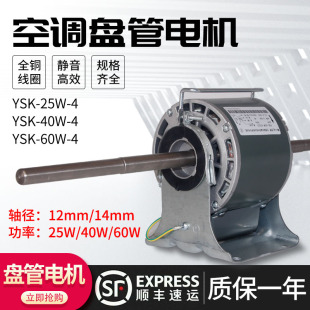 顺丰速运全铜线圈风机盘管电机YSK25 60W通用中央空调马达双轴