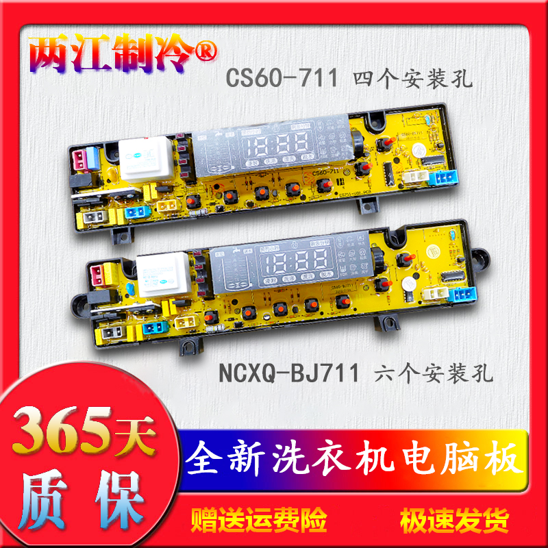CS60-711奇声洗衣机电脑主板XQB65-2068  GD-711N一X  NCXQ-BJ711