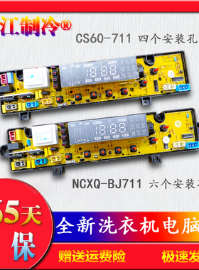 全新XQB55-98洗衣机电脑板XQB70-8870 NCXQ-GT711-XXQB78-178配件