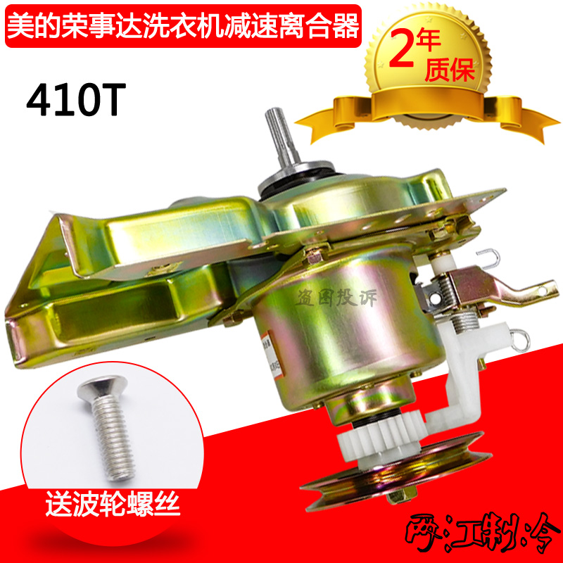 洗衣机离合器减速器才荣事达