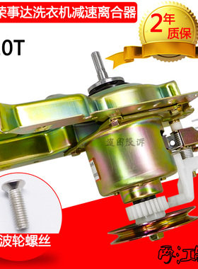 MB5575 60-9917G MB55-X3037G荣事达洗衣机减速 离合器XQB50-988A