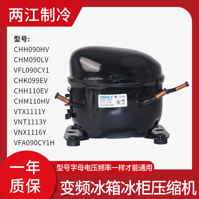 海立东贝变频冰箱冰柜压缩机机头