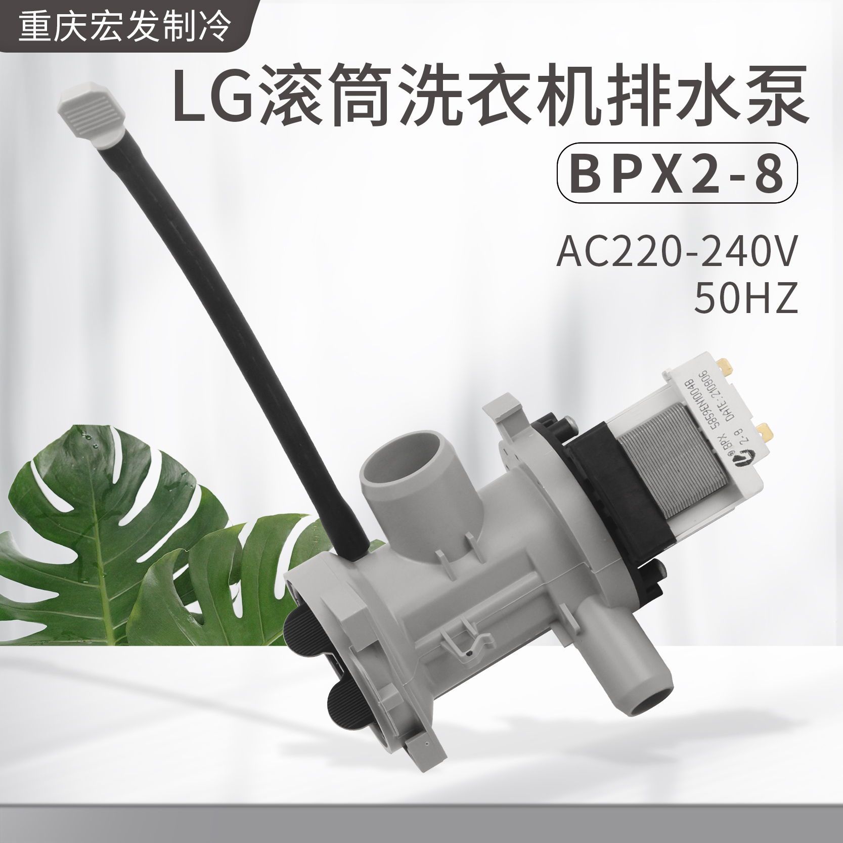 LG滚筒洗衣机排水泵电机