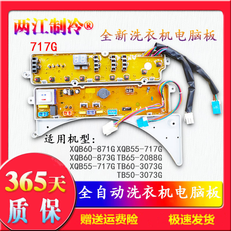 美的717G洗衣机电脑板主板