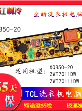 伊莱克斯ZWT70111D小孔雀欧品洗衣机电脑板TCLXQB50-20控制板主板
