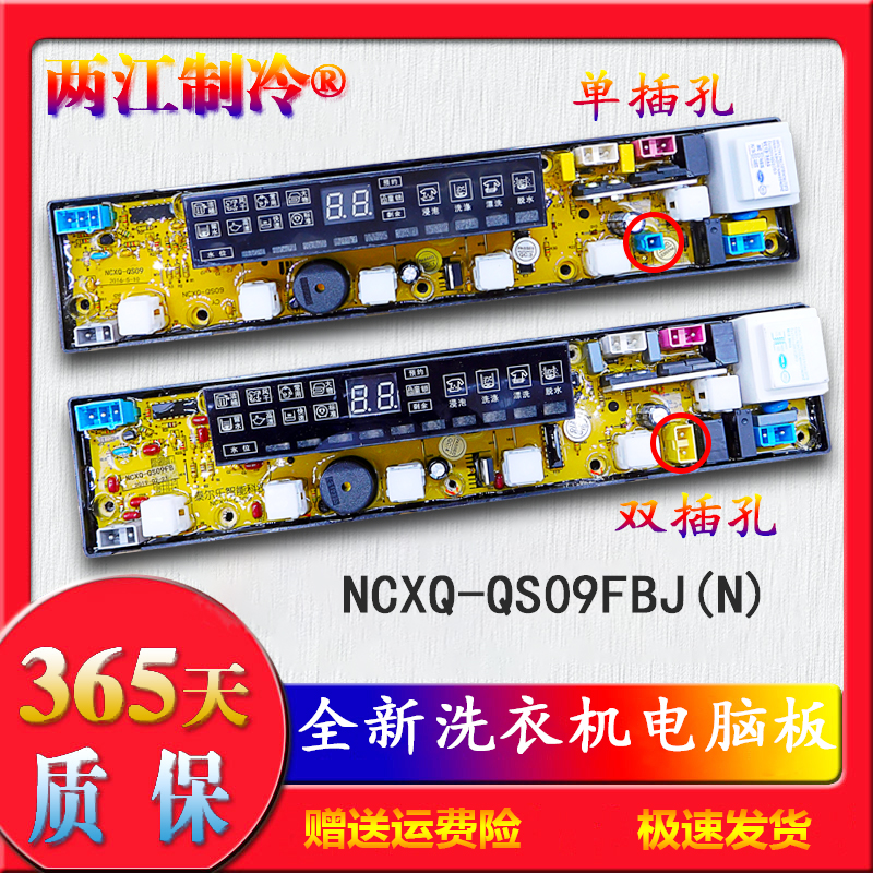 长虹洗衣机主板XQB62-733C XQB70-756C 电脑板NCXQ一QS09FB控制板
