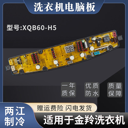 洗衣机电脑板控制主板金冷