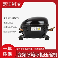 VFL110CY1 Холодильник переменной частоты конверсионное компрессор 230V Гарантия на ремонт за 1 год