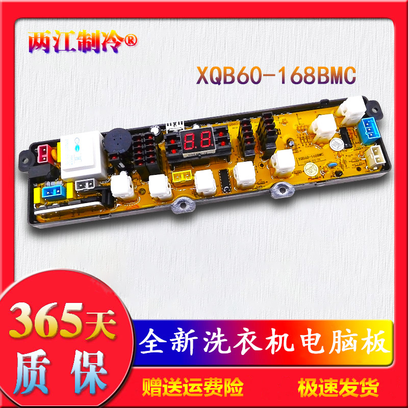 康宝电脑板洗衣机主板