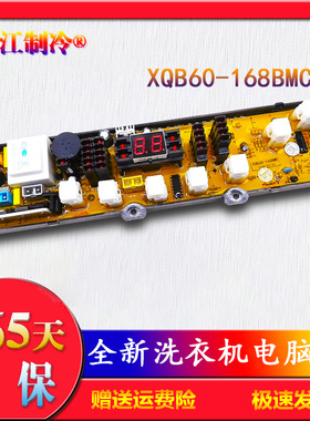 康宝洗衣机XQB65-5656华生XQB65-198SC(EM) XQB60-168BMC电脑主板
