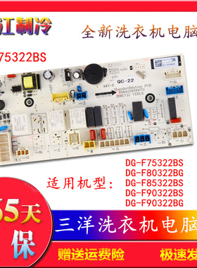 三洋滚筒洗衣机F75322 F80322 F85322 F90322BG BS电源控制主板