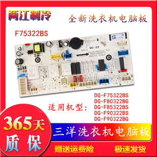F90322BG F85322 BS电源控制主板 F80322 三洋滚筒洗衣机F75322