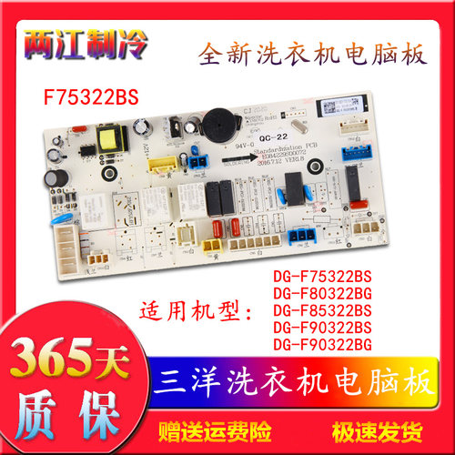 三洋滚筒洗衣机F75322 F80322 F85322 F90322BG BS电源控制主板