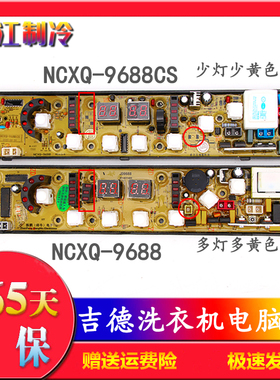 美菱洗衣机电脑板XQB60-279 NCXQ-9688CS GT50-9688线路控制主板