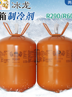 高纯度冰龙R600A R290冰箱冰柜冷柜制冷剂5公斤冷媒雪种氟利昂