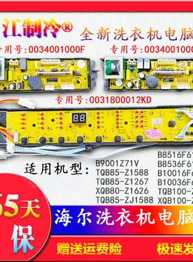 海尔洗衣机电脑板B10016F61 B10036F61 TQB100-Z1707 XQB80-Z1626