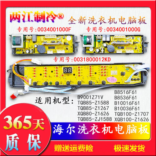 海尔洗衣机电脑板控制板电路主板