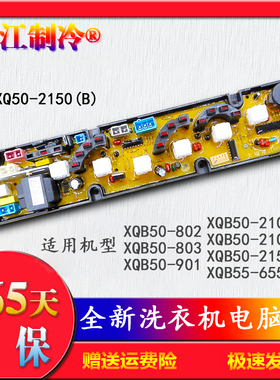 海佳洗衣机电脑主板XQB52-236G HJ2150T NCXQ一2150T XQB50-2150B