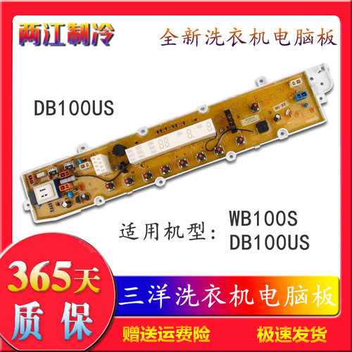 三洋电脑板主板SanyoDB100U
