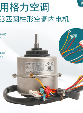 适用于格力圆柱形空调室内电机YDK28-4F FN28F-1 YDK24-4R  FN24E