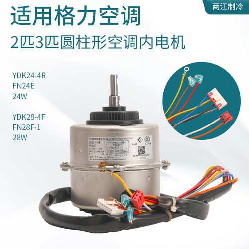 格力空调配件室内电机ydk28-4f