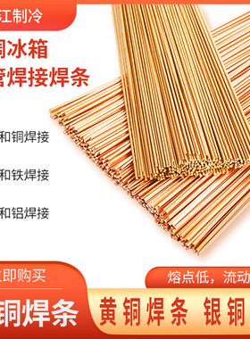 磷铜焊条铜焊铜铝焊条铜和铁焊接