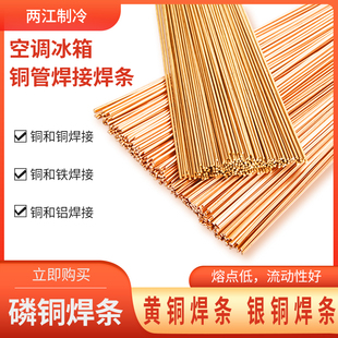 空调冰箱铜管焊接焊条磷铜焊条铜焊条银焊条铜铝焊条铜和铁焊接